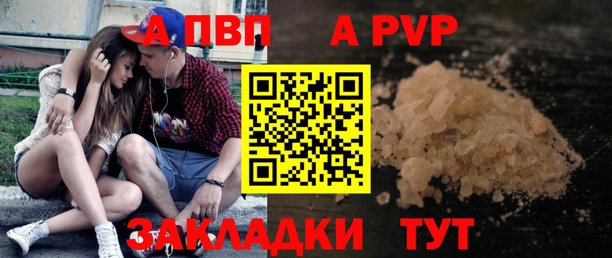 А ПВП Crystall  Вход с VPN  даркнет сайт  Alpha PVP Соль  Донской 