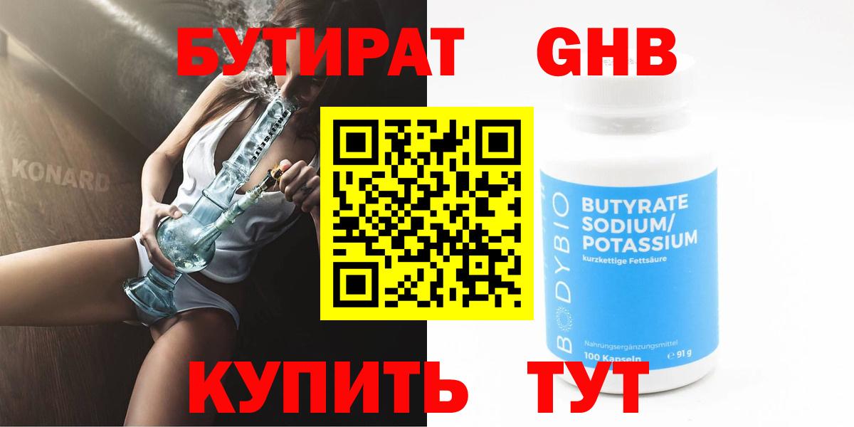 Донской  БУТИРАТ GHB  Вход с VPN 