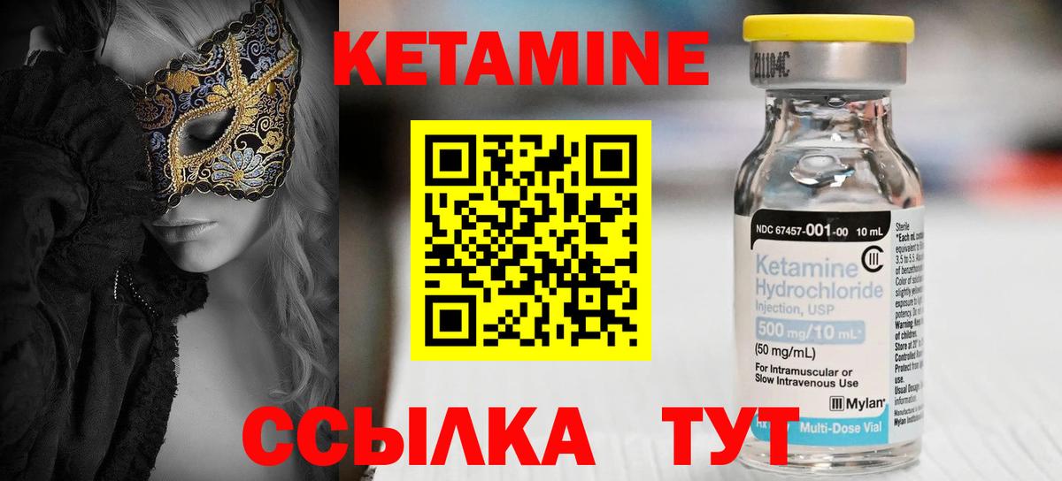 КЕТАМИН VHQ  КЕТАМИН VHQ  Донской  Вход с VPN 
