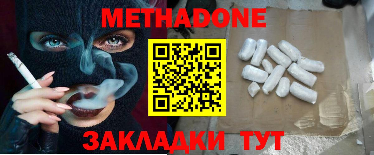 Донской  МЕТАДОН methadone  МЕТАДОН кристалл  Вход с VPN 